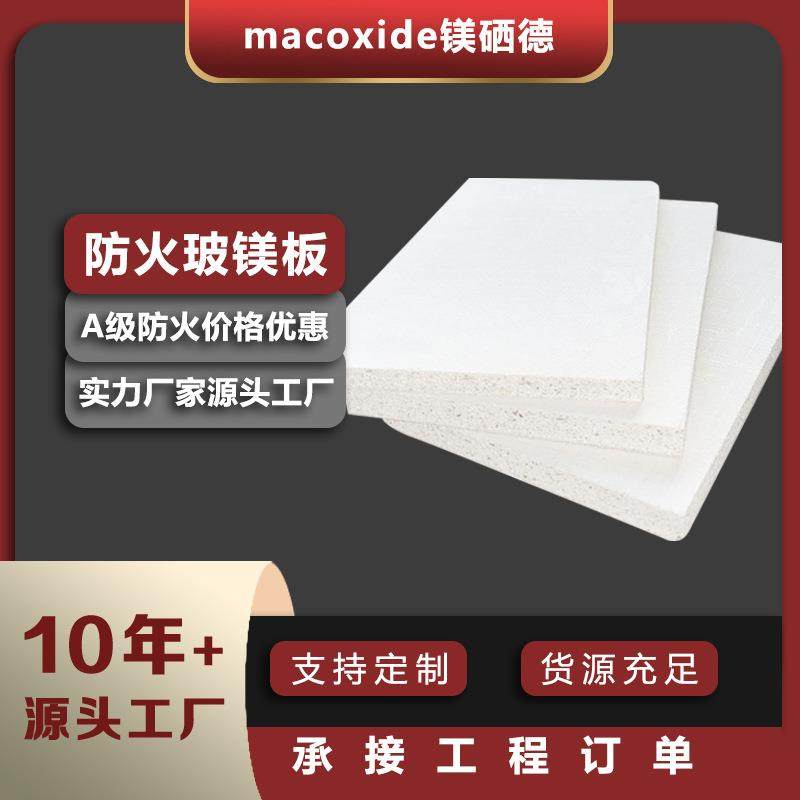 玻镁板防火阻燃板玻镁防火板阻火板防火板饰面板防火隔板源头工厂,橡塑材料及制品,耐火材料及制品,淘宝优惠券,粉丝福利购,淘宝优惠卷