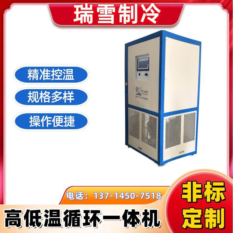 瑞雪 高低温一体机 加热冷却循环制冷机组 高精度冷热循环温控机,工业油品/胶粘/化学/实验室用品,试验箱,淘宝优惠券,粉丝福利购,淘宝优惠卷