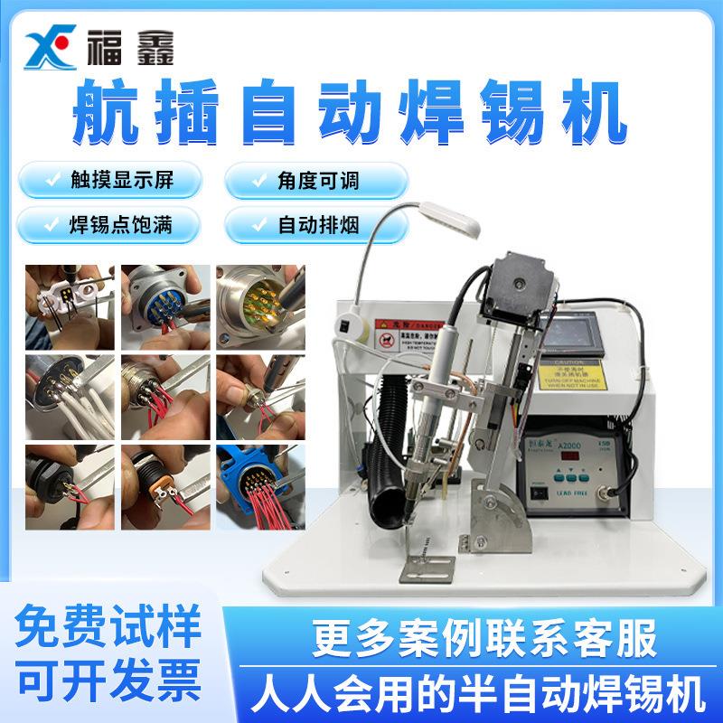 电动焊锡机航空线材焊接点焊机USB数据线路板端子传感器焊台