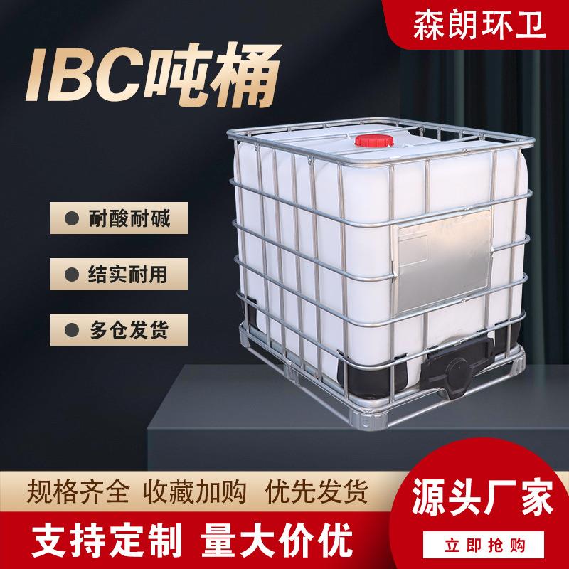 全新吨桶1吨塑料桶车载加厚方桶ibc集装桶1000升化工桶食品级方箱