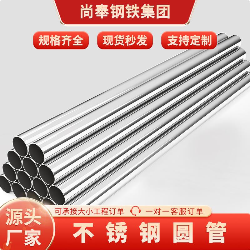 不锈钢管无缝工业管液体输送不锈钢圆管耐热耐腐蚀焊接不锈钢圆管
