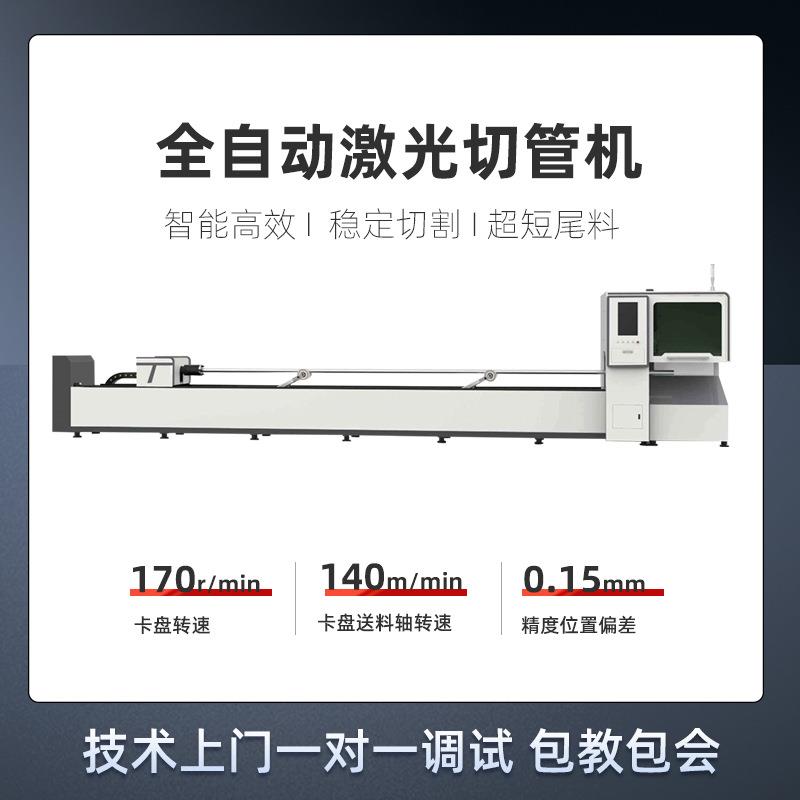 光纤激光切管机全自动3000w不锈钢圆方管椭圆异型打孔金属切割机