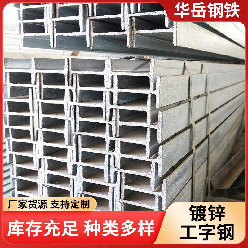 镀锌工字钢Q235B高频焊接热轧工字钢建筑结构矿用工字钢梁工型钢
