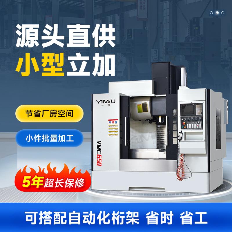 立式加工中心VMC650加工中心全防数控铣床CNC立加开模机模具机