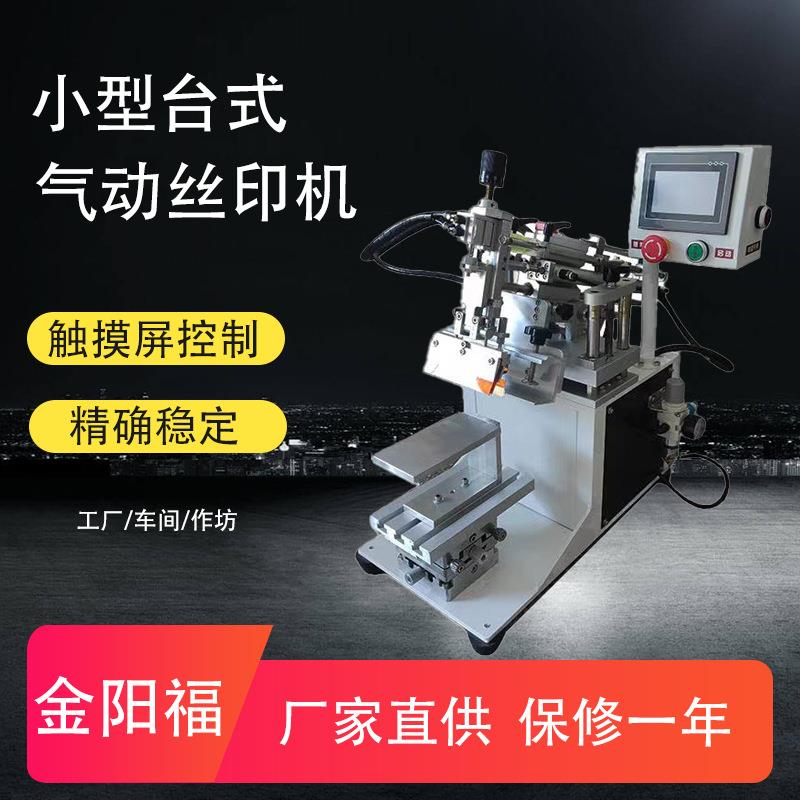小型丝印机台式半自动单色平面丝网印刷机气动触摸屏控制厂家直供