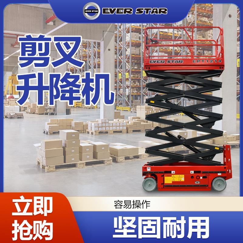 全自动自行式电动液压剪叉升降平台液压升降梯自动行走电动升降台