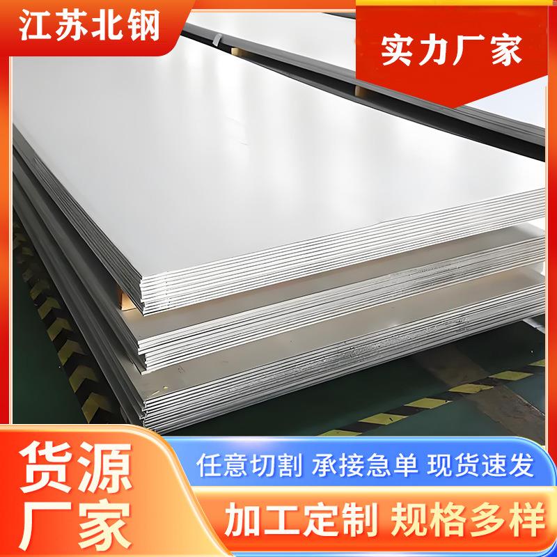 304不锈钢板不锈钢板零切压花折弯切割201开平多规格现货防锈