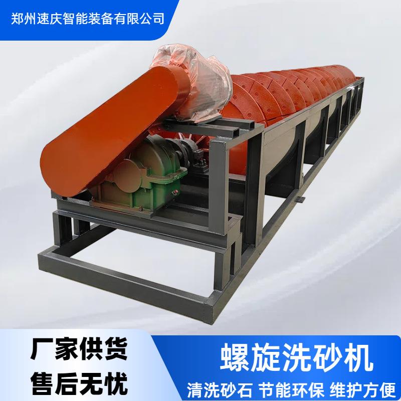 螺旋洗砂机滚轴式多泥沙搓洗机器螺旋脱泥绞龙脱泥螺旋分级机
