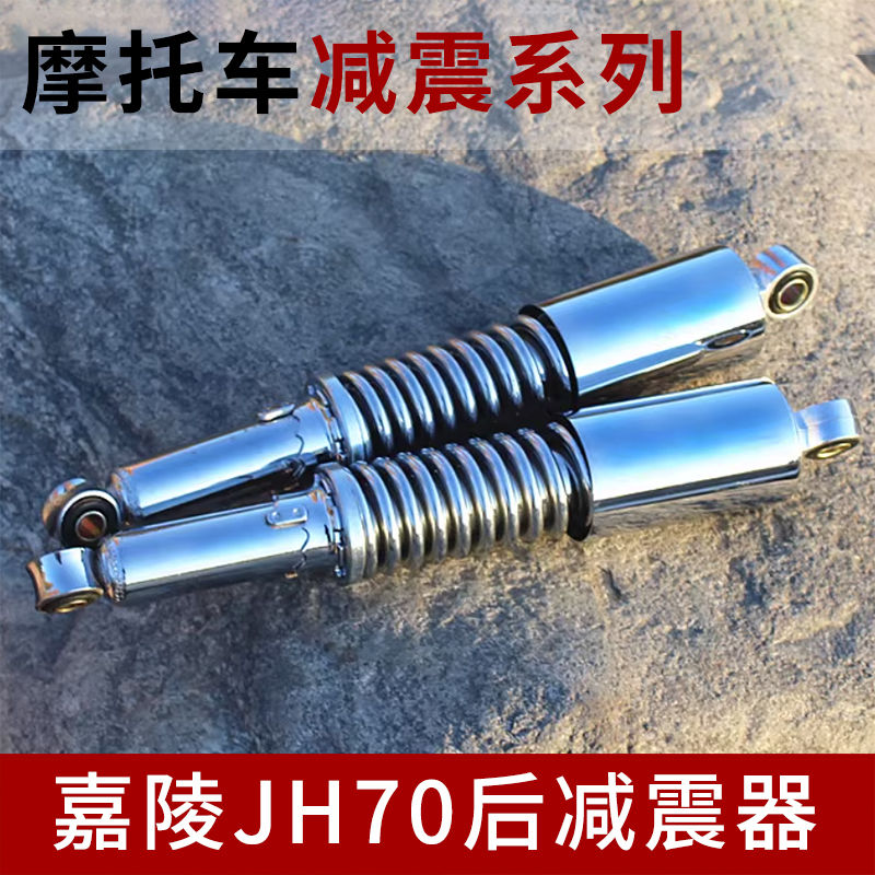 摩托车减震器适用嘉陵避震器