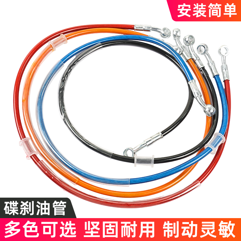 摩杰龙踏板电动车碟刹油管10MM