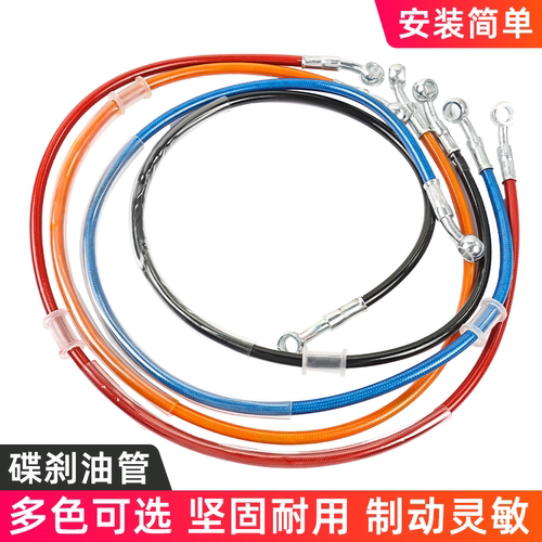 摩杰龙踏板电动车碟刹油管10MM