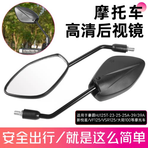 摩杰龙HJ125T后视镜坚固耐用