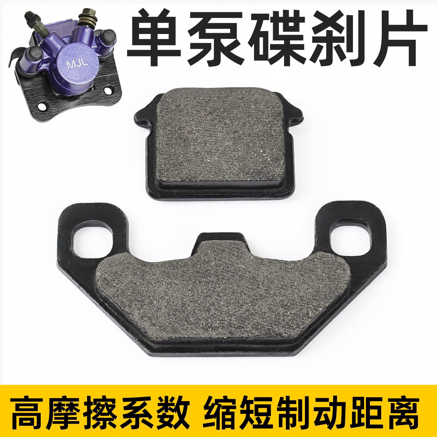 电动踏板车刹车皮电瓶车改装前后碟刹单泵制动摩擦块碟刹片油刹片