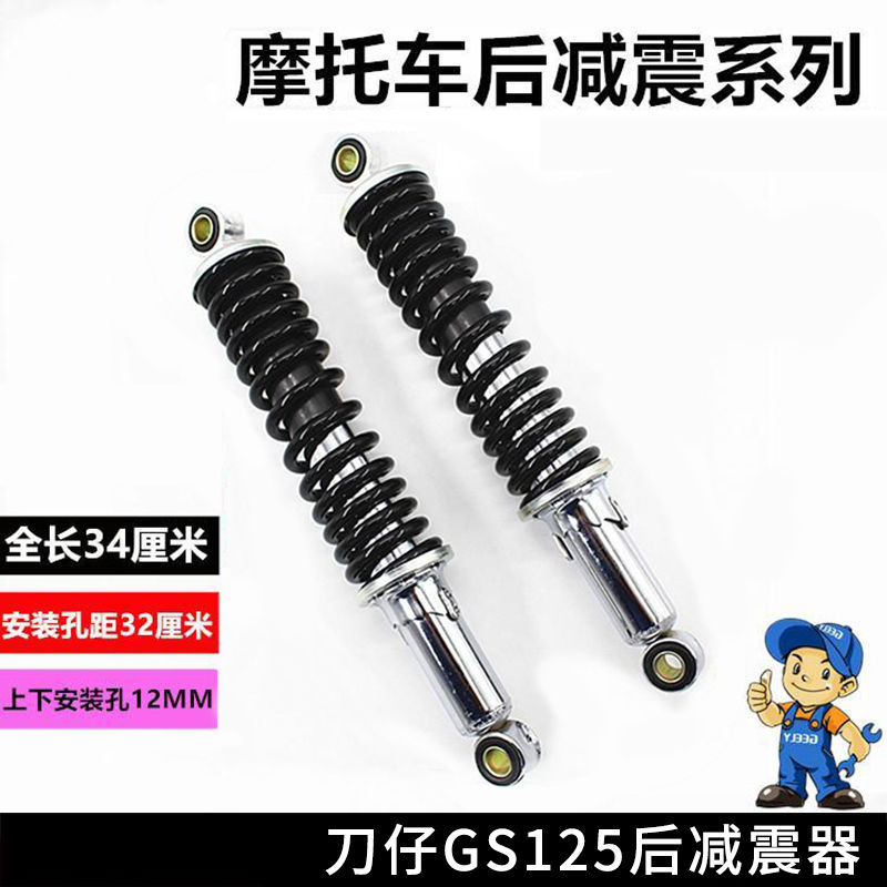 摩托车GS125减震器后插减震棒