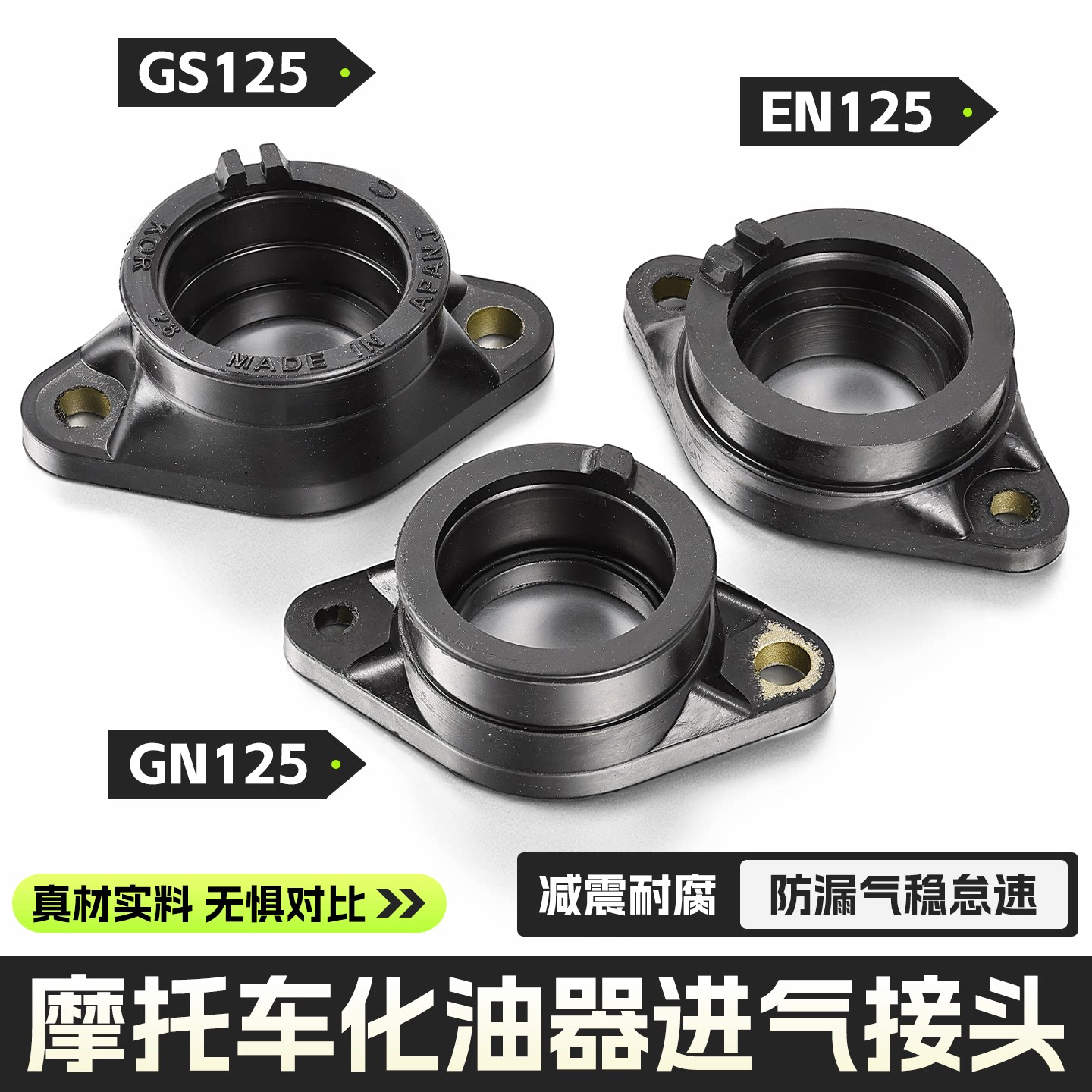 摩托车GS125化油器进气接头EN125