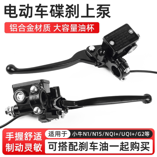 摩杰龙适用小牛碟刹上泵制动灵敏
