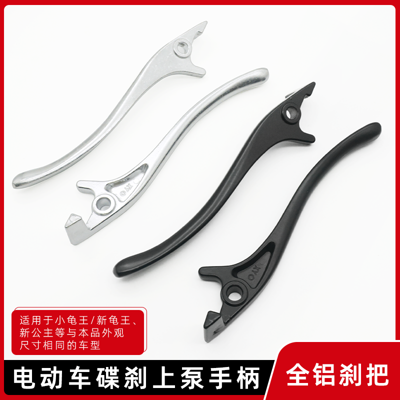 适用于小龟王电动电瓶车小把新龟王刹车手柄摩托车新公主碟刹手把,摩托车/装备/配件,刹车护手,淘宝优惠券,粉丝福利购,淘宝优惠卷