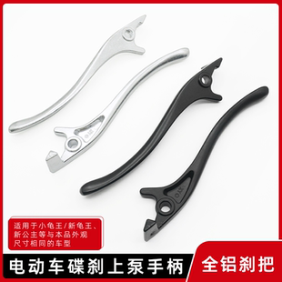 适用于小龟王电动电瓶车小把新龟王刹车手柄摩托车新公主碟刹手把