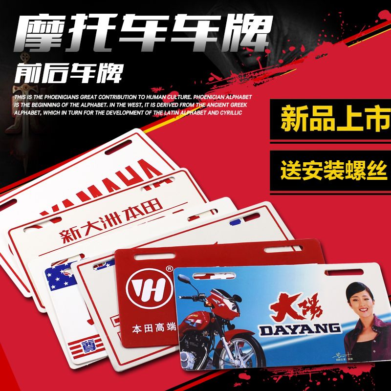 踏板电动摩托车字牌WY大阳标牌助力车前后广告牌照 车牌配件装饰