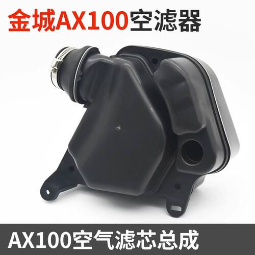 摩杰龙适用金城AX100空滤器