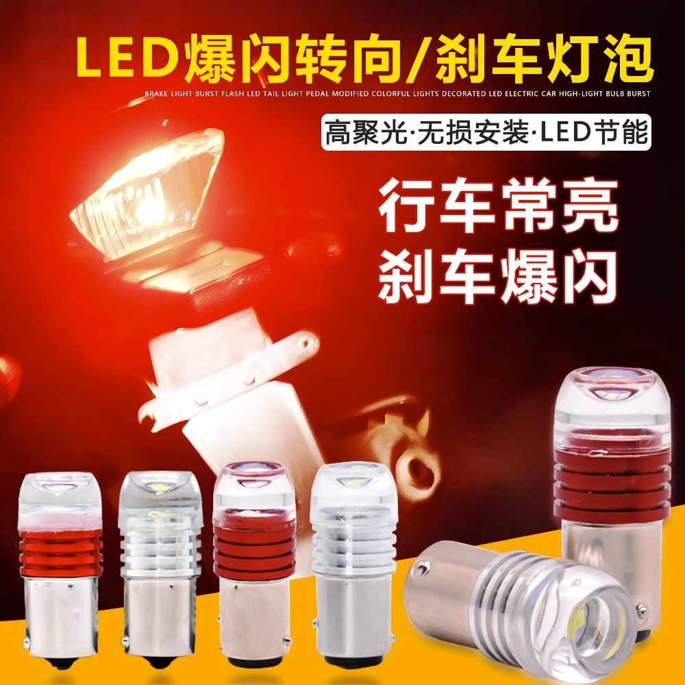电动摩托车爆闪LED尾灯泡适用福喜迅鹰踏板车转向刹车灯泡通用件