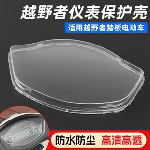 电动车广环越野者仪表壳咪表防水玻璃塑料盖踏板车码表透明保护罩