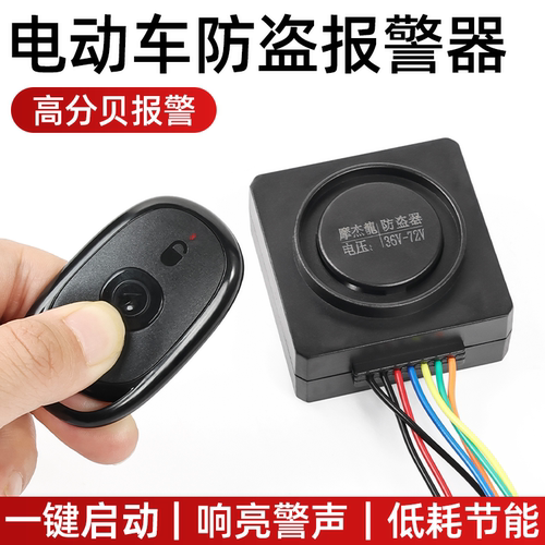 摩杰龙电动车防盗器一键启动