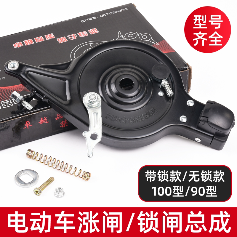 电动电瓶车90/100型带锁防盗涨闸锁闸后刹车片刹车线涨刹总成配件