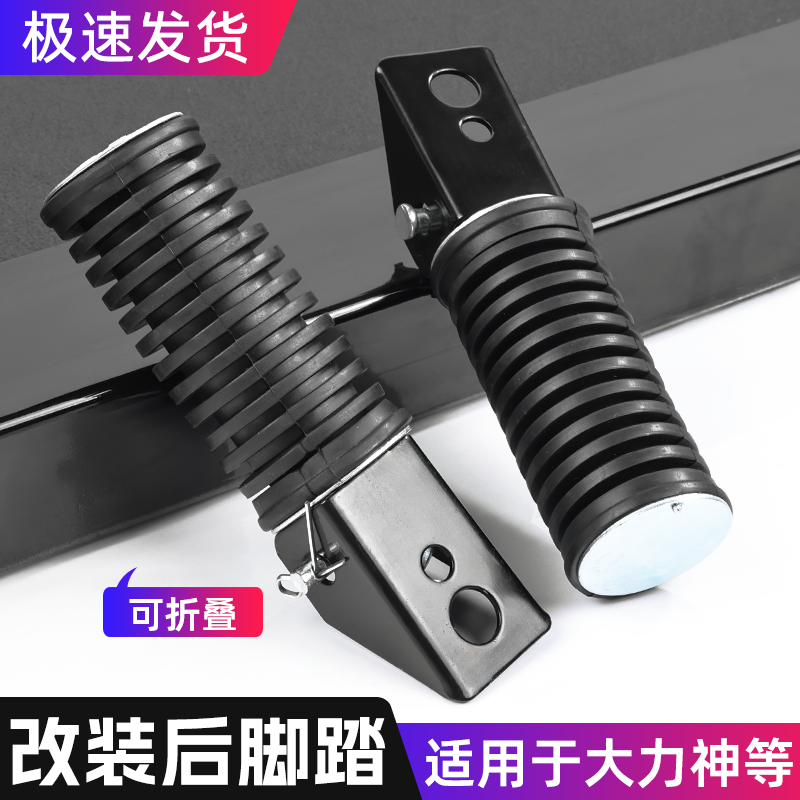 电动摩托车改装折叠后脚蹬