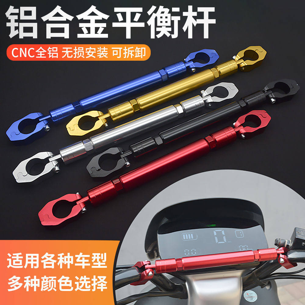 适用小牛电动车车把可调节平衡杆摩托车改装龙头把扩展杆加粗横杆