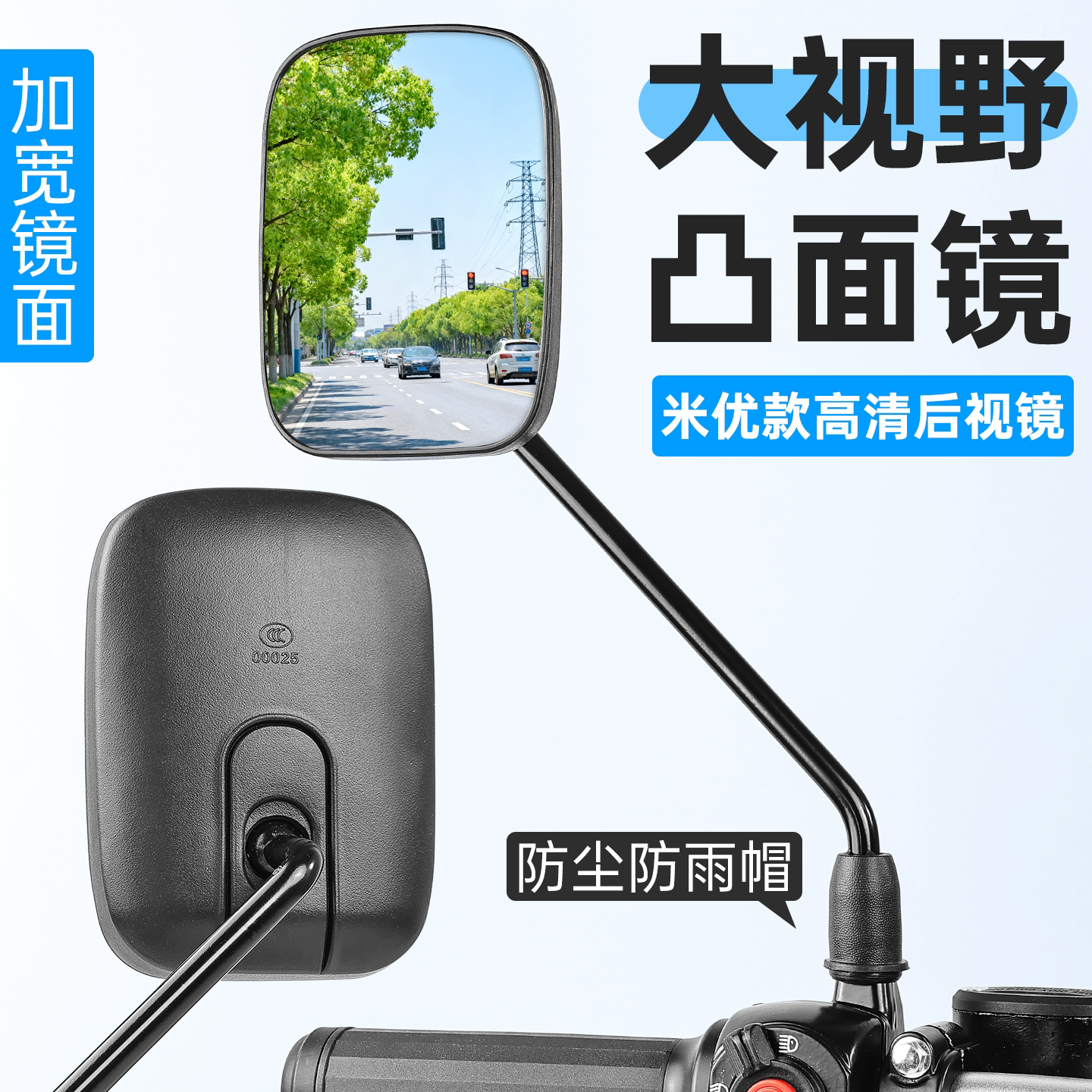 电动车摩托车凸面倒车镜高清广角反光镜三轮车后视镜8MM正丝通用