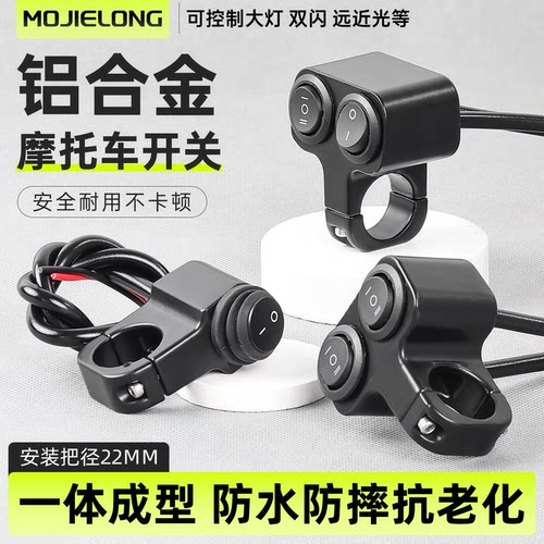 电动三轮车大灯喇叭控制开关按钮