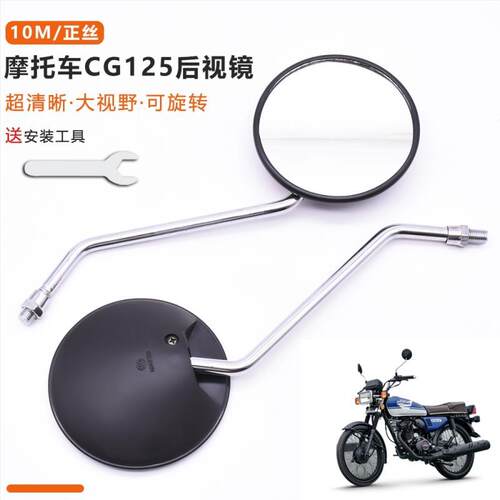 CG125摩托车倒车镜后视镜