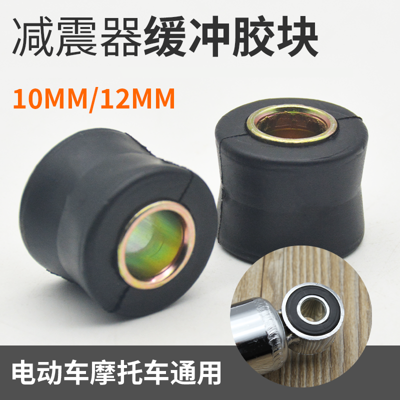 电动摩托车减震器缓冲胶带