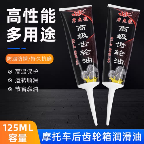 摩杰龙电动摩托车齿轮油润滑降噪