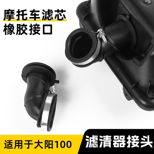 DY100摩托车化油器滤清器接头