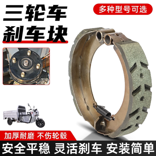 摩杰龙三轮车制动刹车片加强耐磨