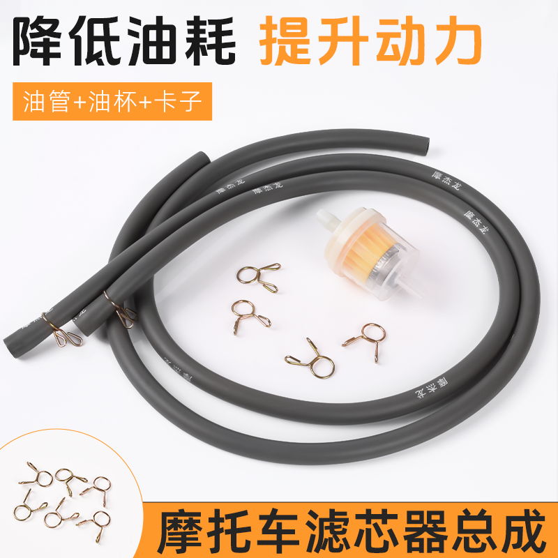 踏板车化油器连接橡胶软管摩托车汽油油管滤清器过滤油杯汽油滤芯