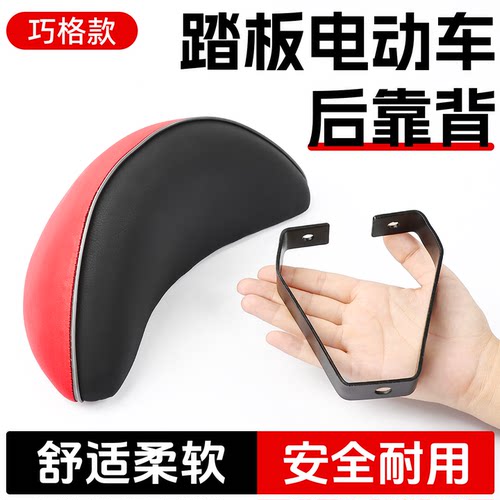 摩杰龙摩托车踏板车后靠背