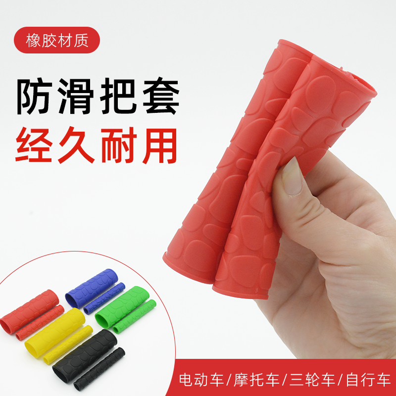 电动车手把保护套经久耐用
