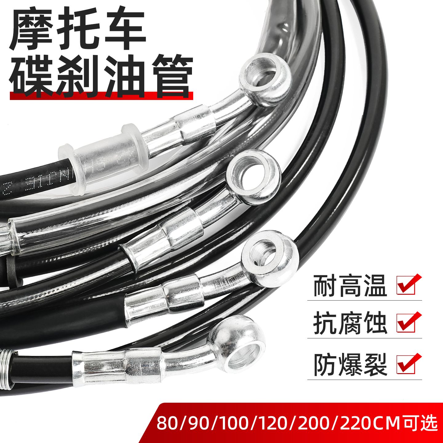 摩杰龙碟刹油管灵敏制动防爆裂