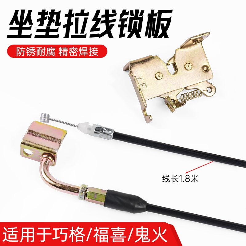 适用巧格100电动车座垫锁拉线福喜鬼火鞍座锁座包锁摩托车座桶锁