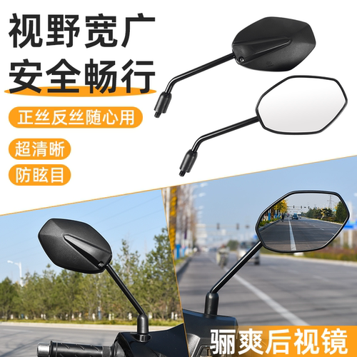 适用豪爵骊爽摩托车反光镜HJ125K-5/HJ150-7后视镜10mm通用倒车镜 - 封面