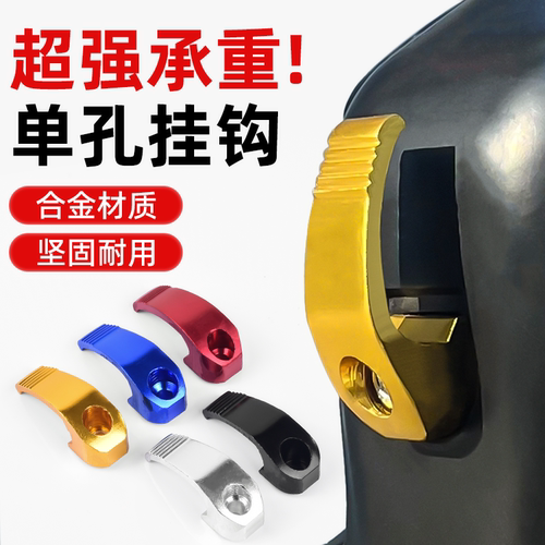 摩杰龙摩托车单孔挂钩