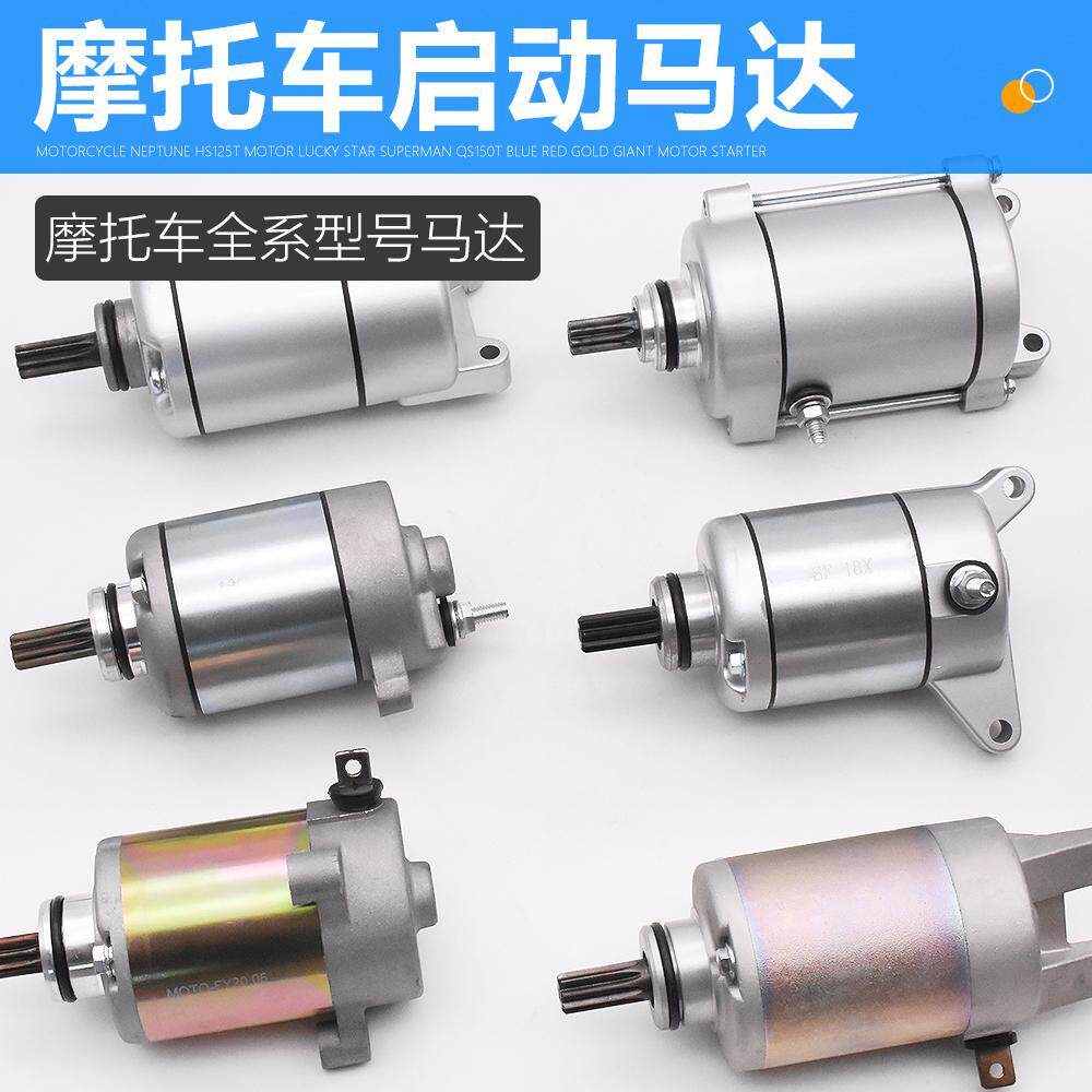 适用CG125大阳DY100光阳125C8F8海王星GT天剑摩托车起启动机马达