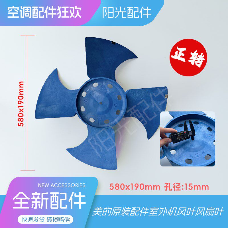 适用于外机空调1-5匹室外机轴流风扇叶580*190散热电机风叶正转