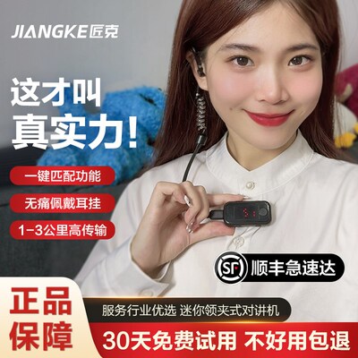 匠克对讲小机小型微型一键配对室内美容美发酒店餐厅对讲饭店用机