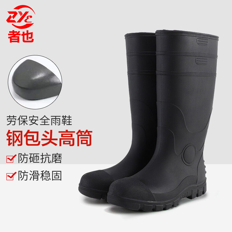 防砸雨靴钢包头雨鞋耐磨防滑防水男高筒橡胶劳保矿工靴子防护套鞋