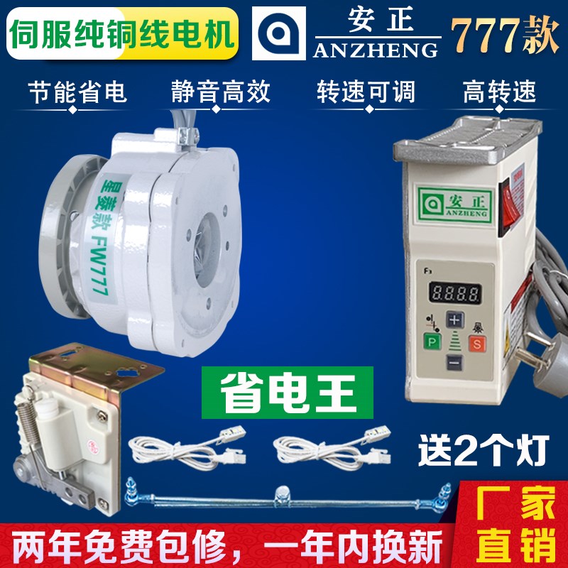 缝纫机 坎车冚车 节能直驱电机马达 220V 星菱FW777 绷缝伺服静音