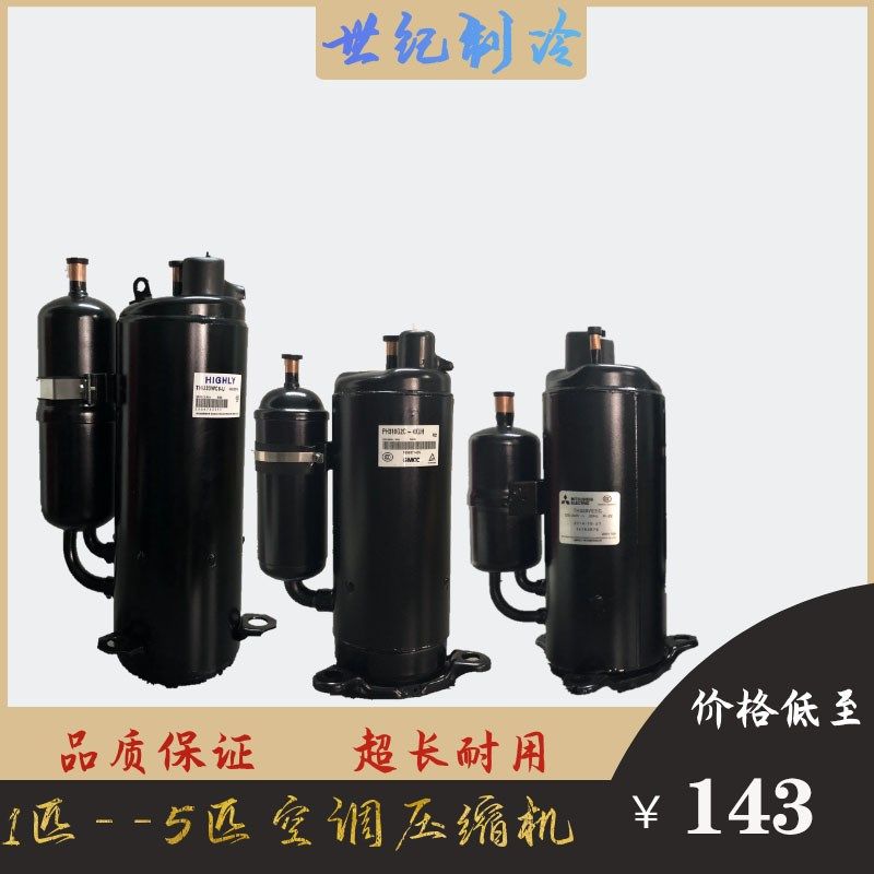 原下装大1p1.5p2p3p5P匹空调压缩机挂柜机空气能定频冷暖急冻静音